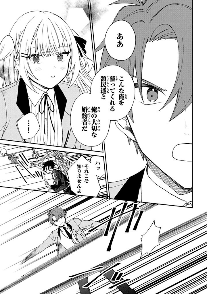 Ochikobore Reijou wa, Koushaku Kakka kara no Dekiai ni Kizukanai – Konyakusha ni Shimeisareta no wa Saishoku Kenbi no Ane de wa Naku, Watashi deshita - Chapter 11.3 - Page 13